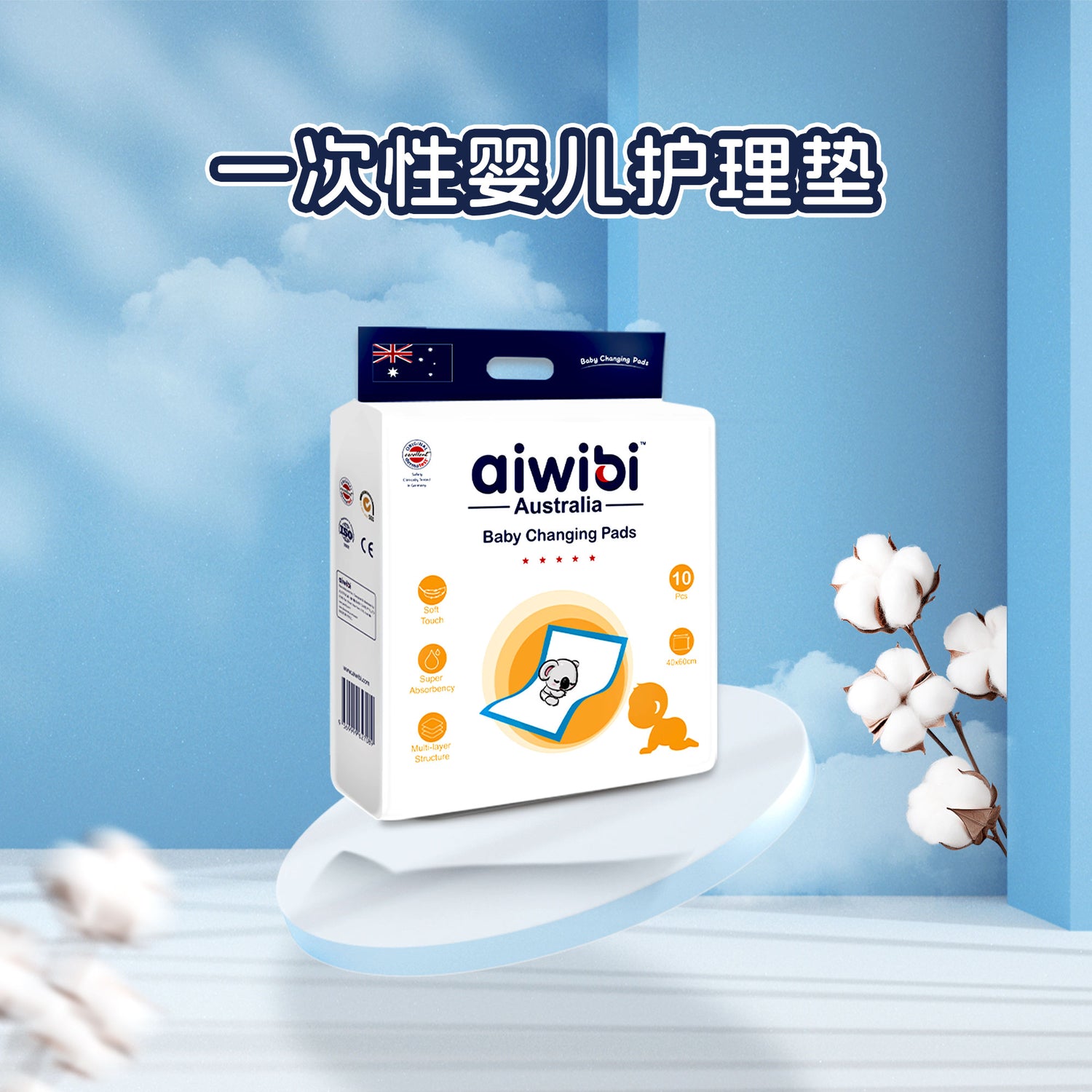 一次性婴儿护理垫