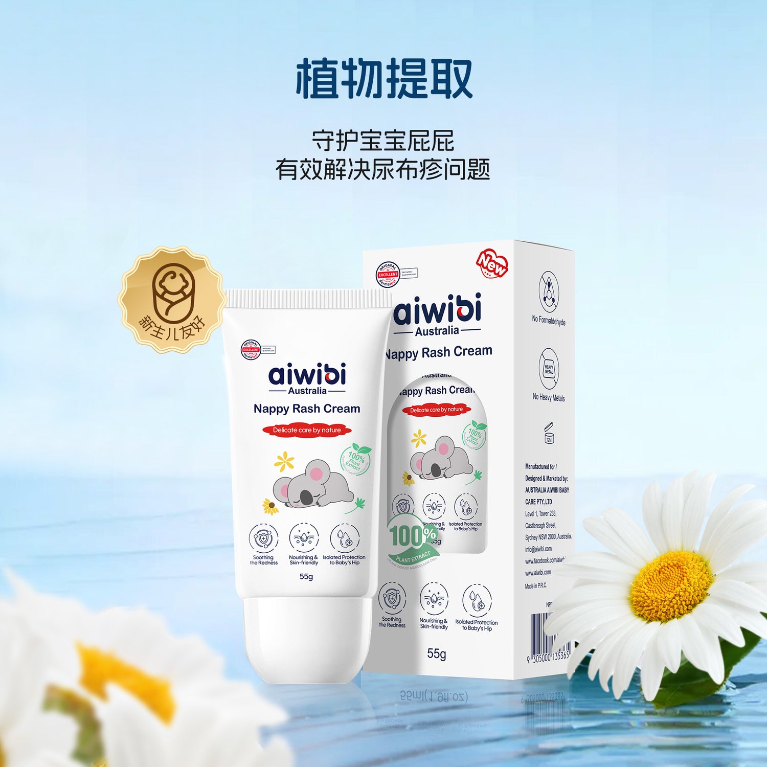 婴儿护臀膏