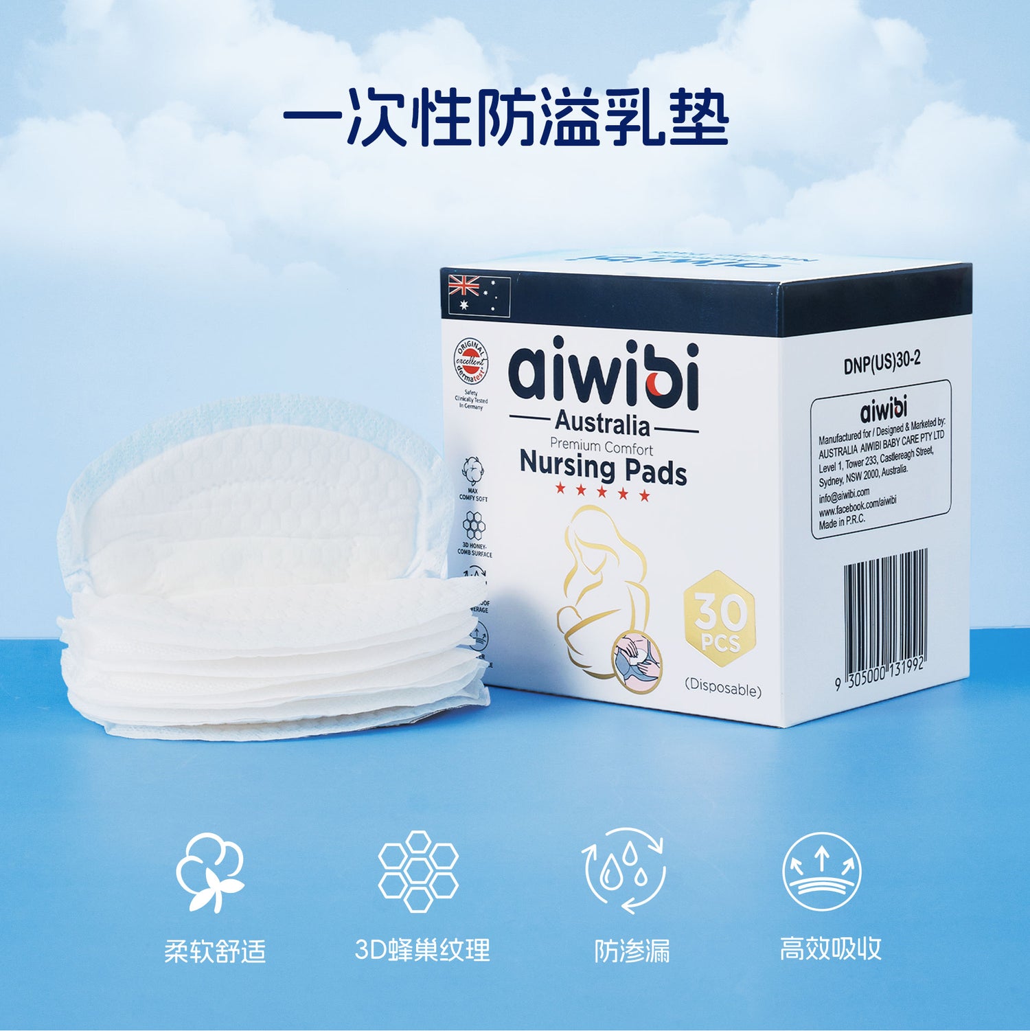 一次性防溢乳垫