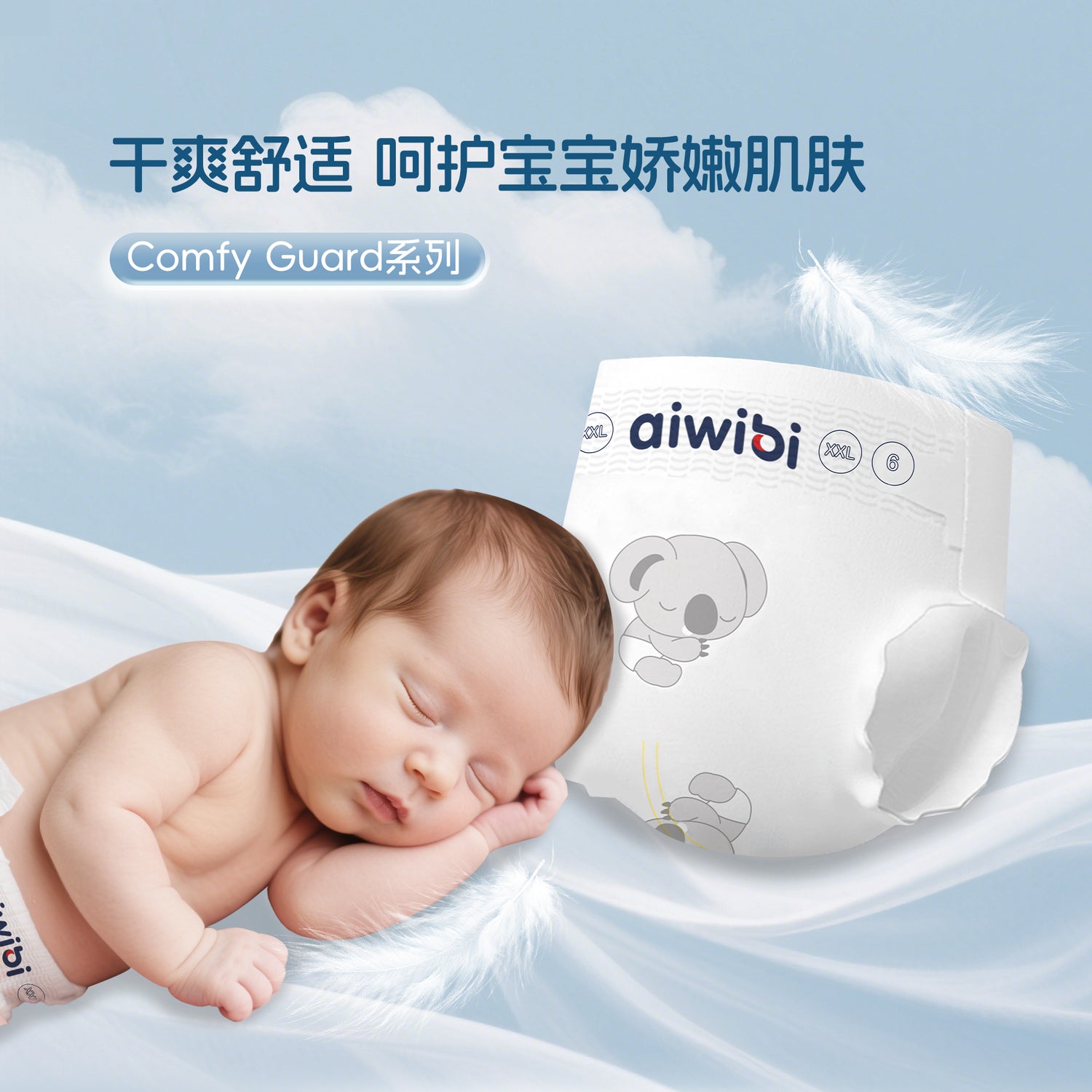 森呼吸Pro婴儿纸尿裤