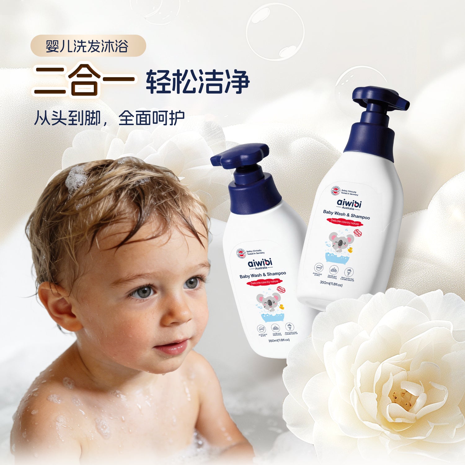 婴儿洗发沐浴露