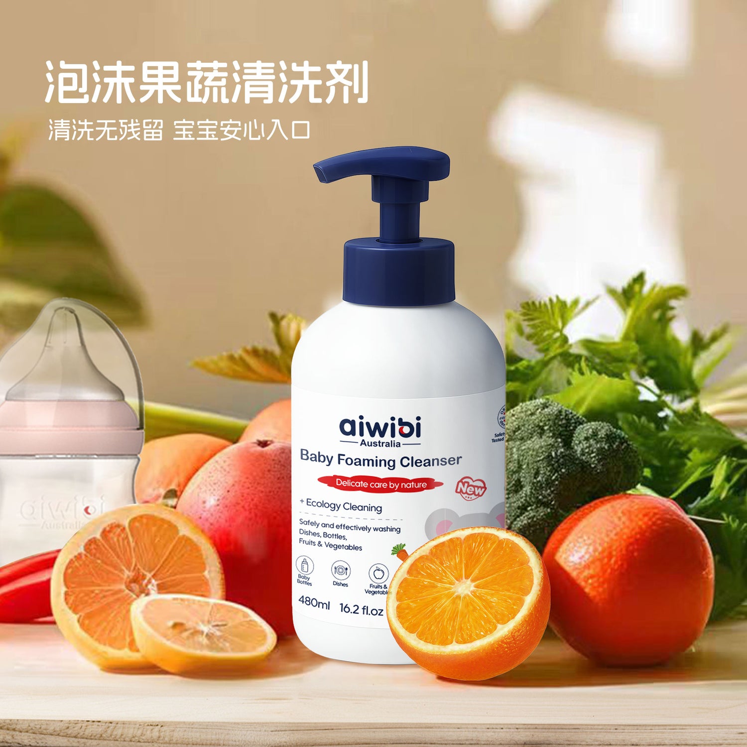 婴儿泡沫果蔬清洗剂