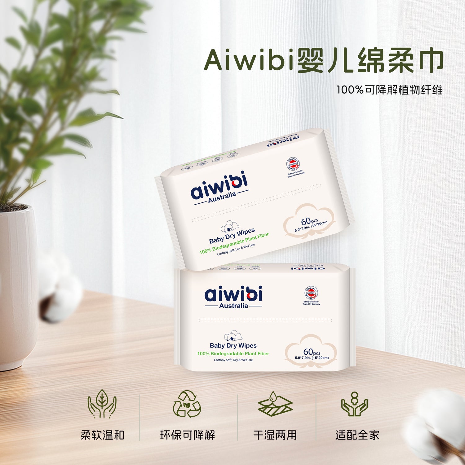 干湿两用绵柔巾